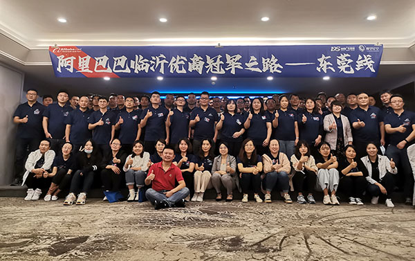 金礦機(jī)械設(shè)備（山東）有限公司受邀參加阿里巴巴尋夢之旅大會(huì)